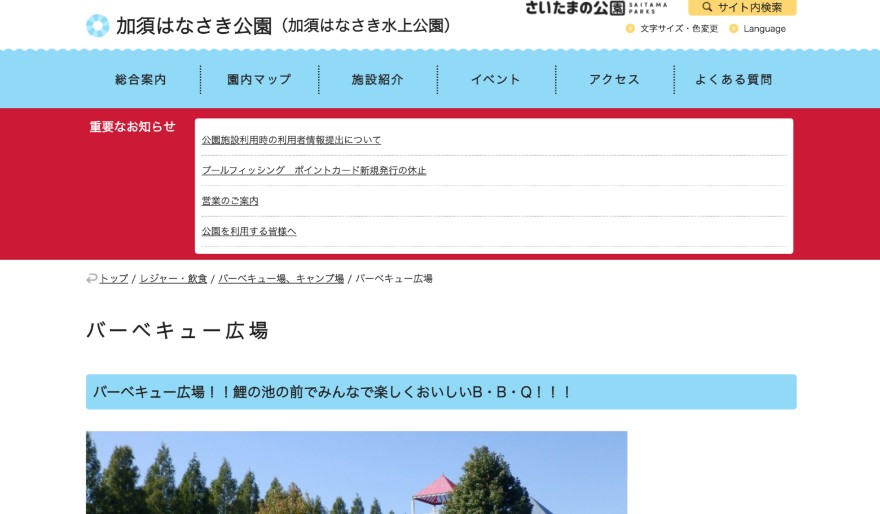 加須はなさき公園のホームページ